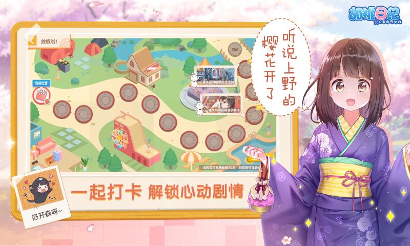 腾讯胡桃日记表情包少女游戏官网版下载测试服 截图1