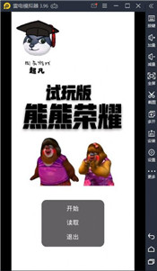 熊熊荣耀安卓版