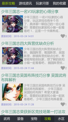 少年三国志盒子截图3