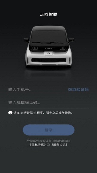 走呀智联截图0