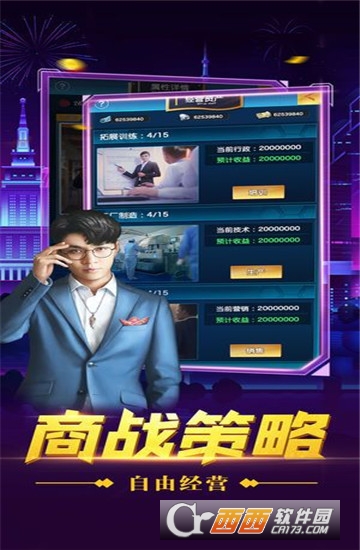 创世纪风云-出任CEO 