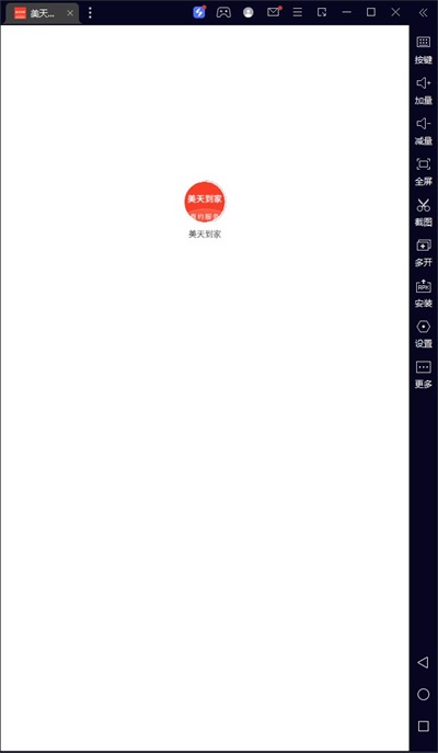 美天到家截图1