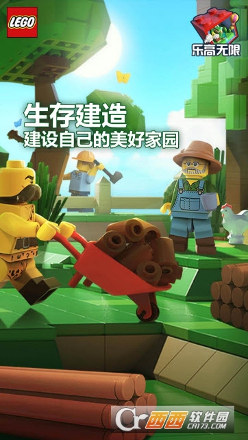乐高无限手游 v0.2.10安卓版