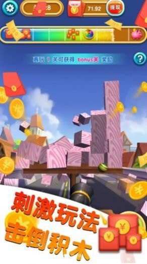 欢乐大炮游戏领红包官方版图片1