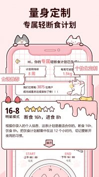 柠檬轻断食截图2