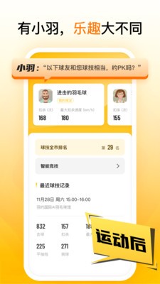 羽约运动截图0