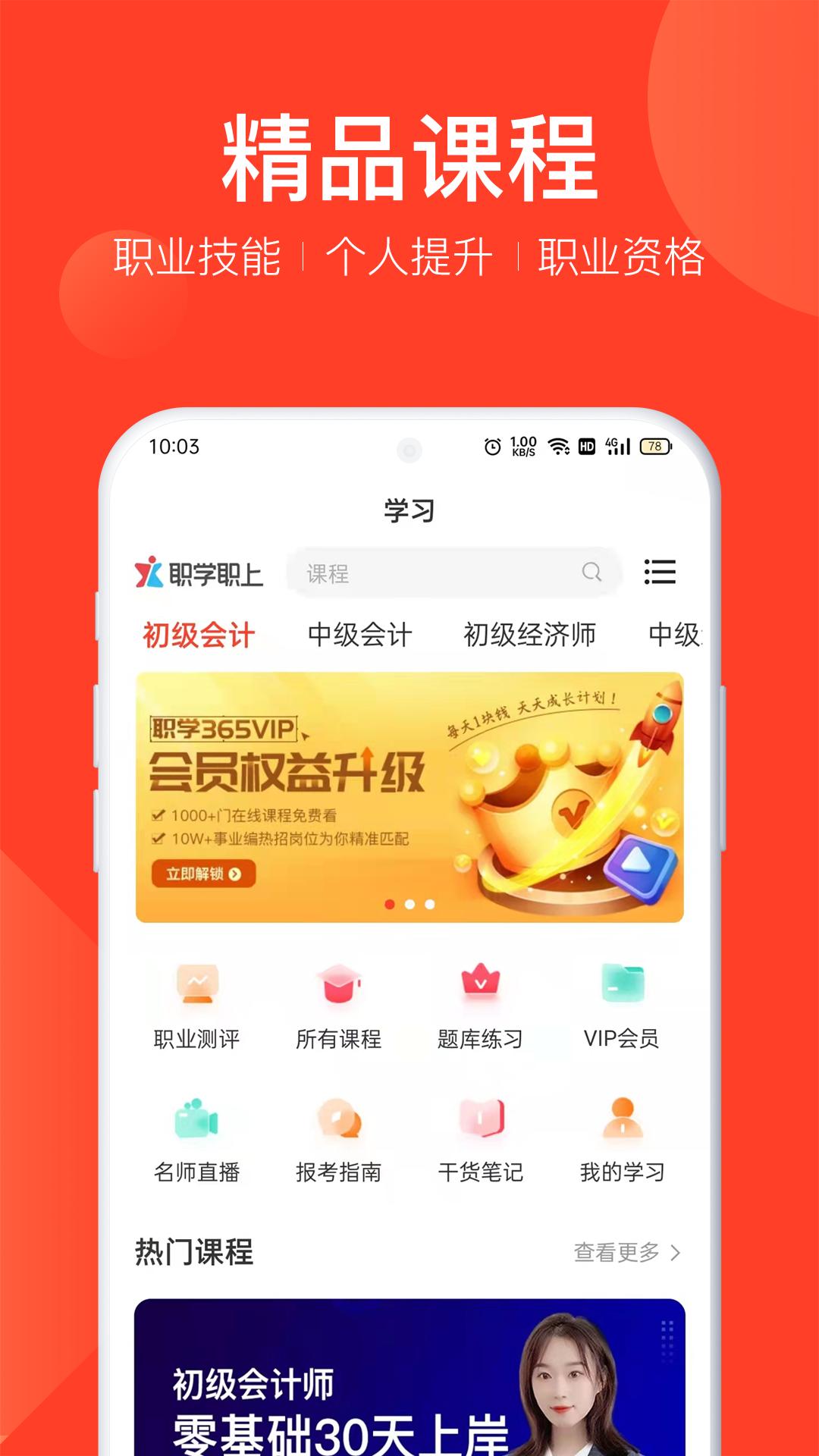 职学职上  v3.2.3