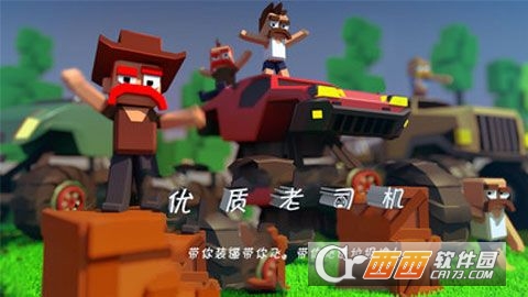 优质老司机汉化版 v1.04安卓版