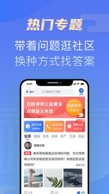 百姓律师截图0