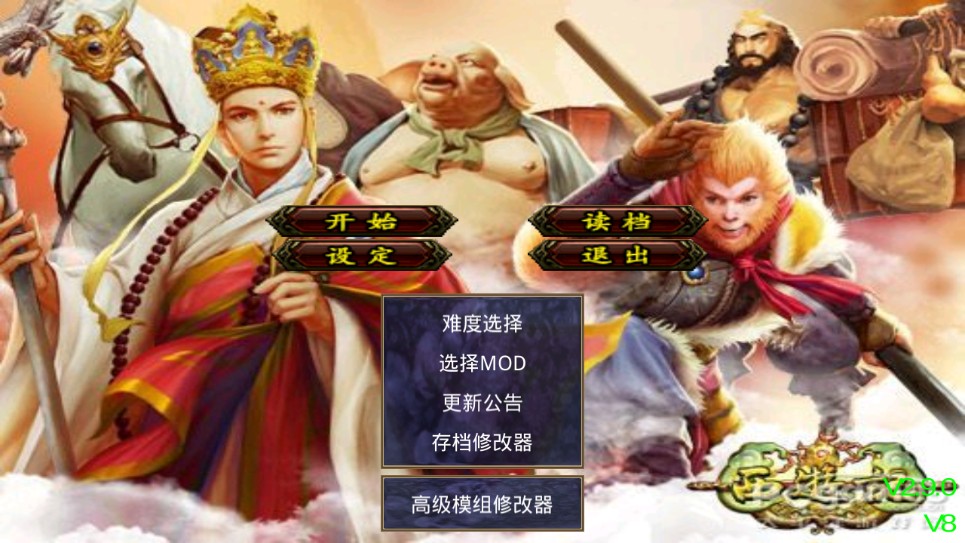 三国群英传之西游记单机最新版附攻略下载图片2