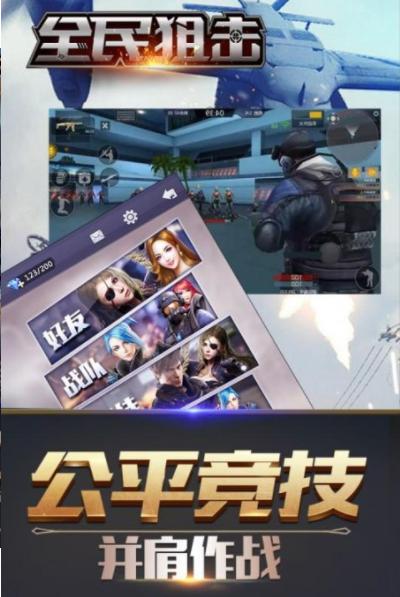 全民狙击截图0