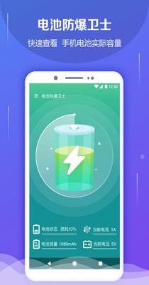 电池防爆管家截图2
