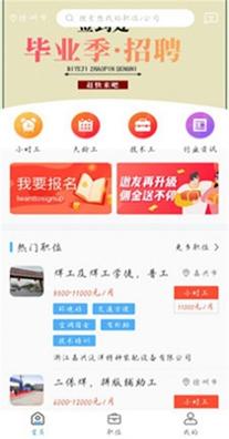 职等你截图0