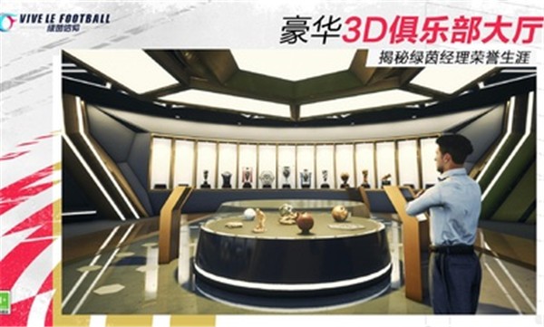 绿茵信仰2024测试版 v2.5.0