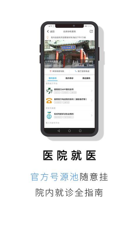 就医号截图2
