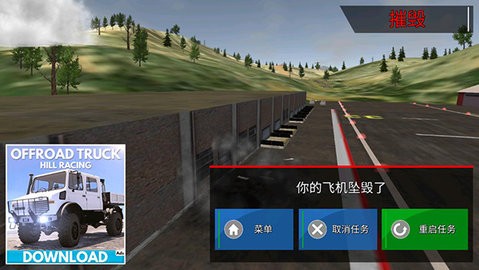 飞行员模拟器内置菜单截图2