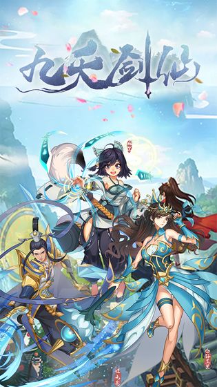九天剑仙完整版