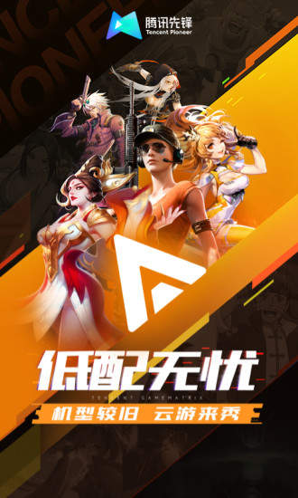 腾讯先锋官网版