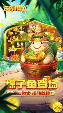 乐乐捕鱼3d最新版截图3
