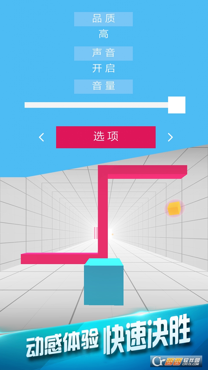 极速穿梭 v1.0 安卓版