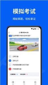 驾校考试通