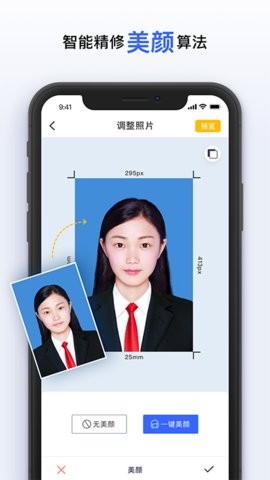 智能美颜证件照.jpg