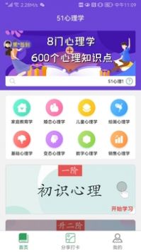51心理学 v2.0.5