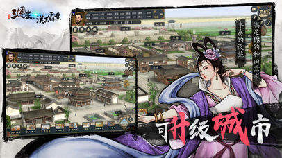 三国志汉末霸业破解版 v4.6.0