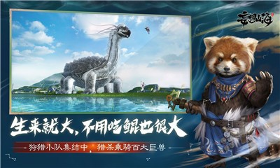 妄想山海自由建造截图0
