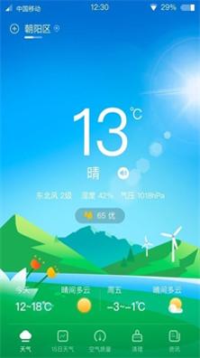 青蛙天气截图0