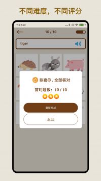 玩转英语单词 v2.0.5