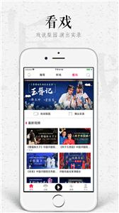 听戏