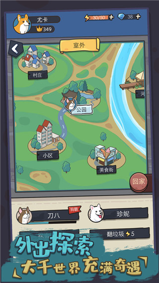 狗生模拟器游戏官方版截图2