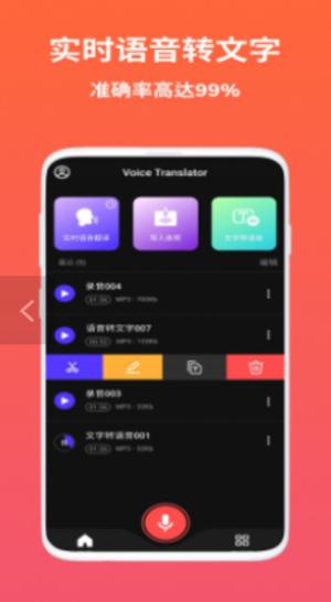 AI语音翻译截图1