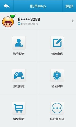 天成账号管家截图0