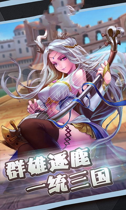 龙族三国志
