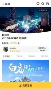 米驴旅行网