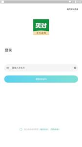 买对