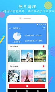 智能手机清理大师