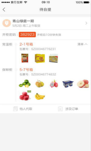 食行生鲜