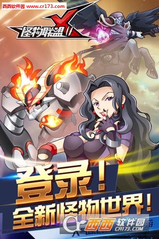 怪物X联盟2手游九游版 v2.3.1.1 最新版