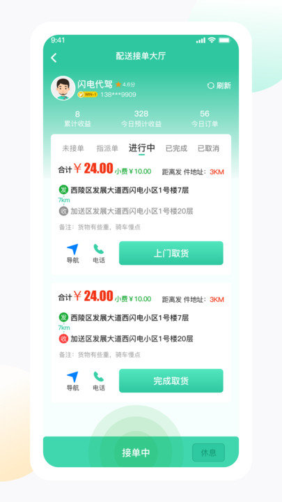 闪电生活截图1