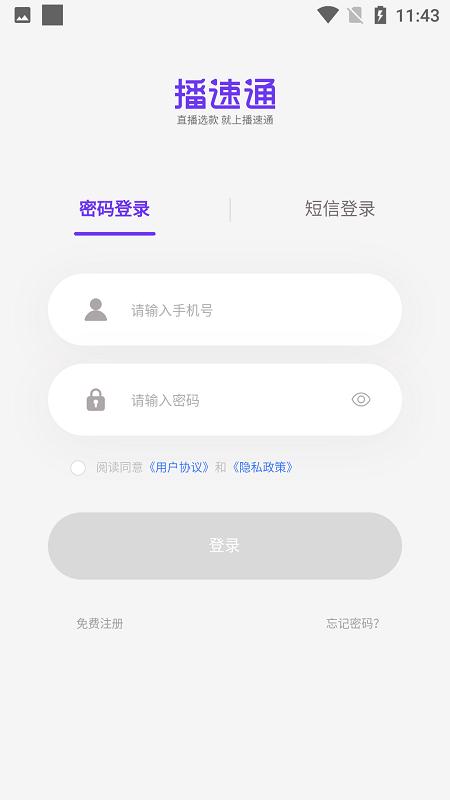 播速通供应商