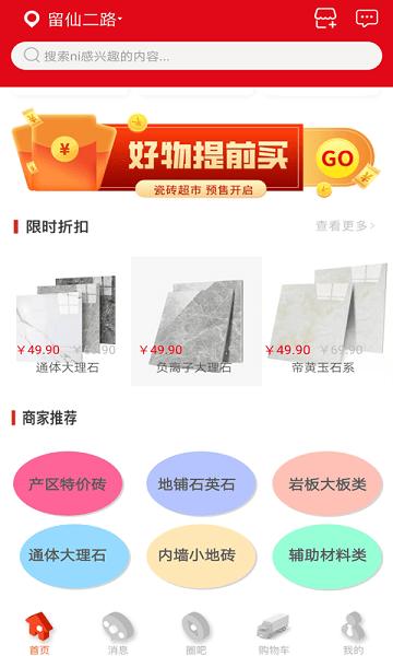 瓷砖超市APP官方下载图片1
