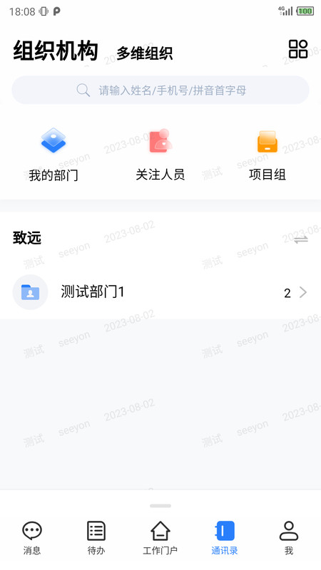 移动智慧办公截图0