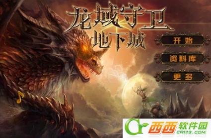 龙域守卫地下城截图2