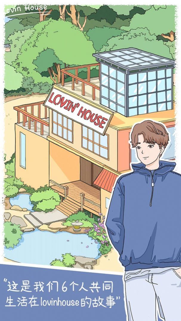 落樱小屋的烦恼游戏安卓版最新版 截图2
