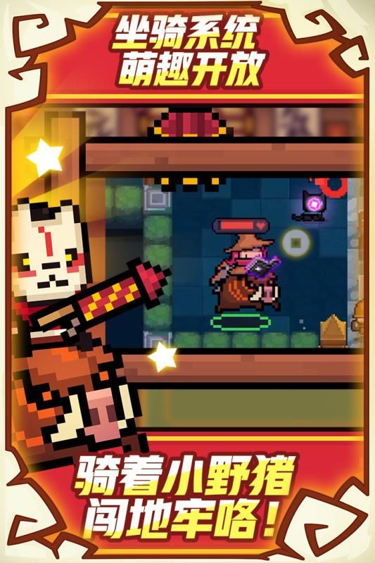 元气骑士2.2最新版官方下载安装图片1