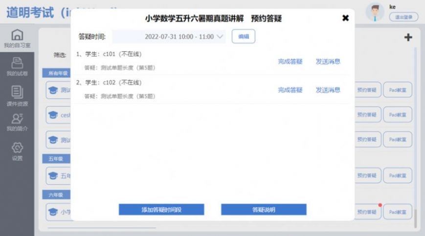 道明自习室  V 1.0