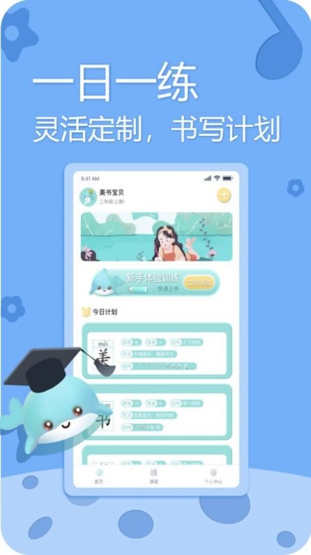 美书写字截图1